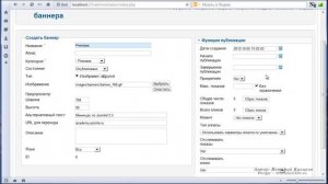 Как вставить баннер в Joomla! 2.5