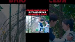 💔🥀Обманом влюбила его в себя 💔🥀 Клип к дораме Леди трепетный кулак