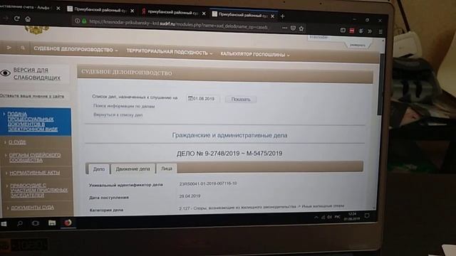 Как проверить, есть ли Вы на сайте суда смотреть онлайн
