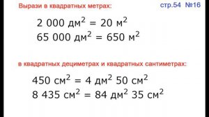 ГДЗ 4 класс Страница.54 №16 Математика Учебник 1 часть (Моро