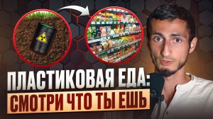 МАГАЗИННАЯ ЕДА - ОПАСНАЯ пустышка или КАК найти ПОЛЕЗНЫЕ продукты