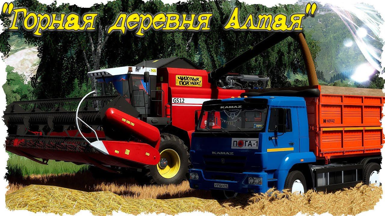 FS-22 #1 Новый путь КФХ Агро-Май / Горная деревня Алтая