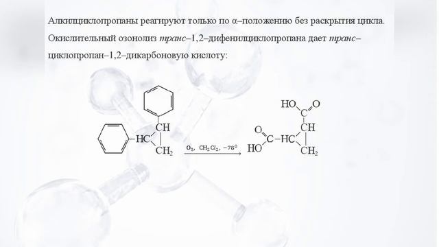 ОВР 6 занятие Окисление циклоалканов и циклоалкенов