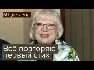 Стихи Марины Цветаевой читает Светлана Крючкова