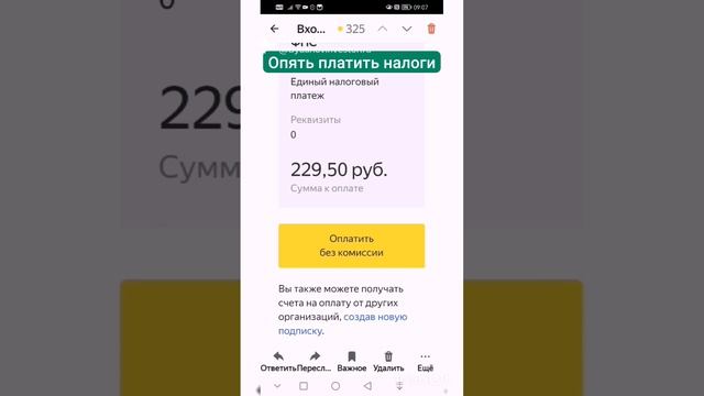 Опять платить налоги