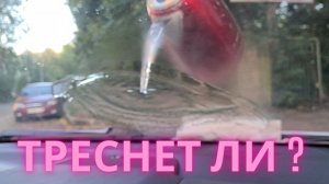 КИПЯТОК НА ЛОБОВОЕ СТЕКЛО- ТРЕСНЕТ ЛИ ? Правда или миф? Как сделать трещину на лобаше!