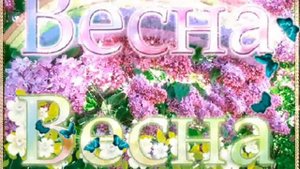 вход на весеннее развлечение песня "Расцветай, милый край!"