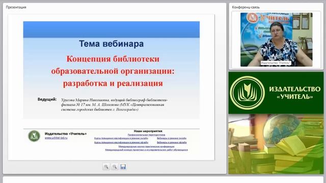Концепция библиотеки образовательного учреждения: разработка и реализация смотреть онлайн