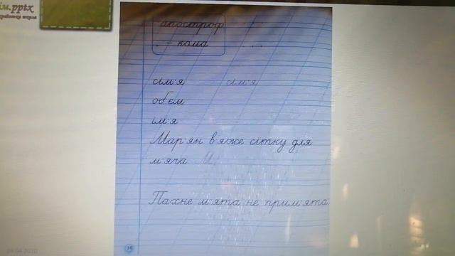 Навчання грамоти (1 клас). Письмо складів та слів з апострофом смотреть онлайн