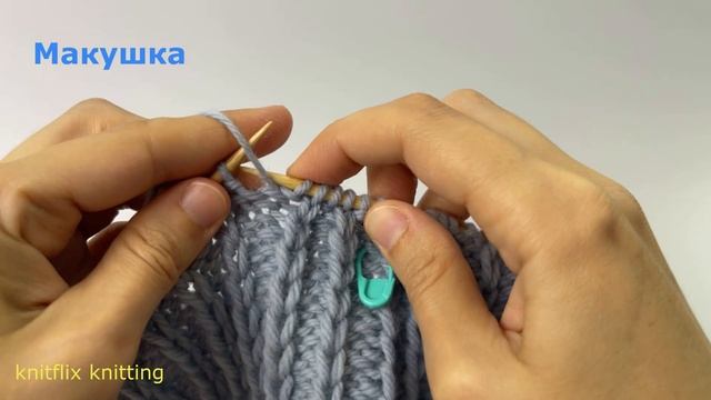 Шапка спицами с отворотом #вязание #knitting #вязаниеспицами #мастеркласс #шапкаспицами #шапка