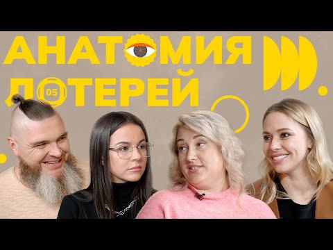 Анатомия лотерей // Выпуск №5