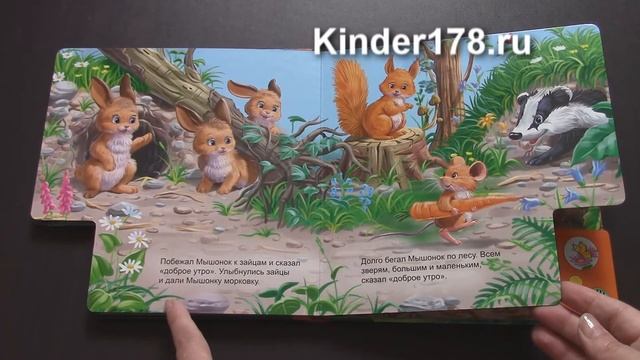 Открой и слушай сказку "Сказка о невоспитанном мышонке" Азбукварик. Видео-обзор смотреть онлайн