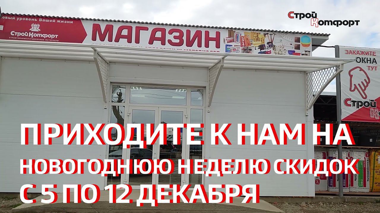 Новогодняя распродажа строительных материалов и инструментов