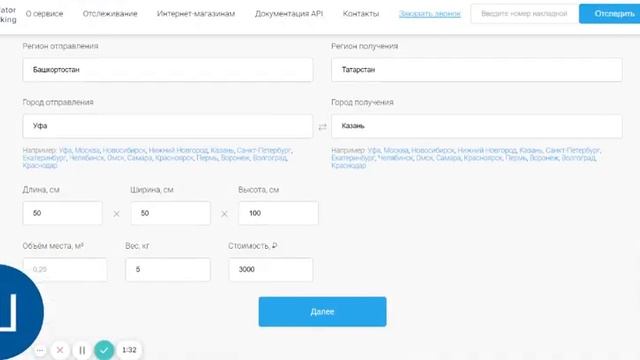 Calculator Tracking - расчет стоимости грузоперевозок смотреть онлайн