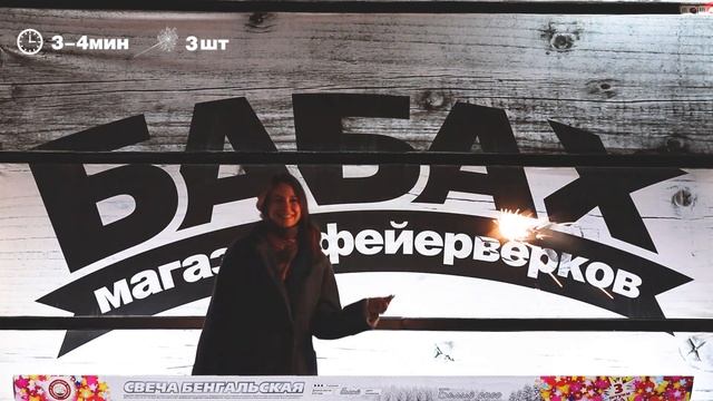 Свеча Бенгальская Белый Снег 650мм смотреть онлайн