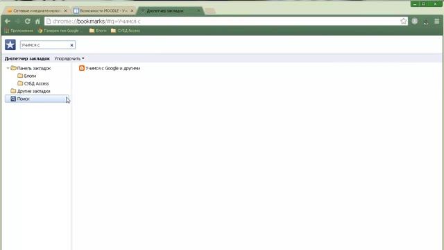 Диспетчер закладок в Google Chrome смотреть онлайн