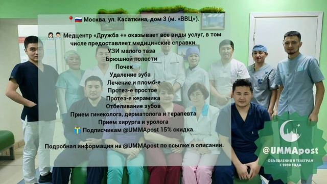 ?? Москва. Медцентр "Дружба+" оказывает всё виды МЕДЕЦИНСКИХ УСЛУГ.