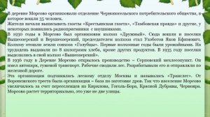 "Мое село в истории района" с. Морсово