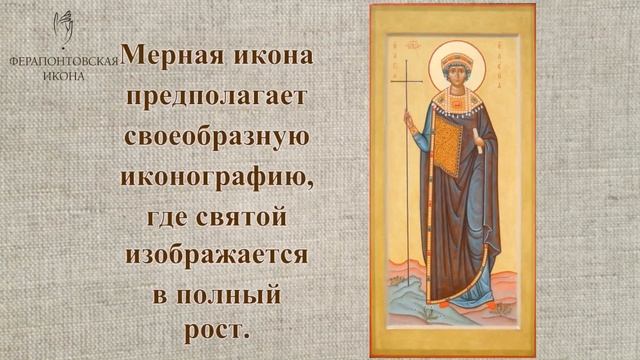 Мерная икона. Иконописная мастерская "Ферапонтовская икона", Ферапонтово.