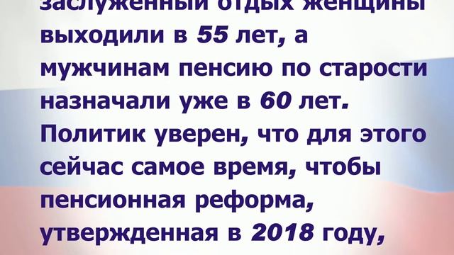 Для женщин – 55 лет, для мужчин – 60. Заявлено о снижении пенсионного возраста.