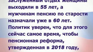 Для женщин – 55 лет, для мужчин – 60. Заявлено о снижении пенсионного возраста.