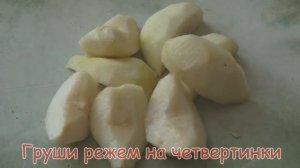 Тарт с грушами