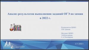 Анализ результатов ОГЭ по химии в 2022 г.wmv