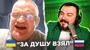 "За душу взял" / русский играет украинцам 129 выпуск / чатрулетка