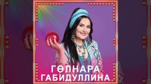 Гөлнара Габидуллина - Яшьлек еллары