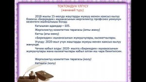 Иш кагаздары  Токтом