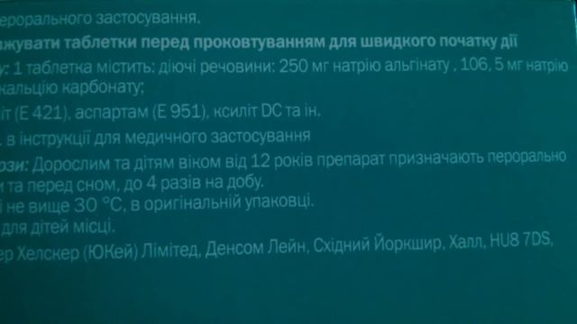 Гавискон Двойного Действия смотреть онлайн