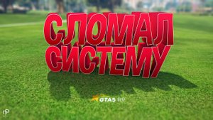 СЛОМАЛ СИСТЕМУ И КОПЫ ТЕПЕРЬ БЕССИЛЬНЫ В ГТА 5 РП | GTA 5 RP (Rainbow)
