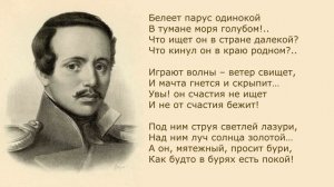 «Парус» М. Лермонтов. Анализ стихотворения