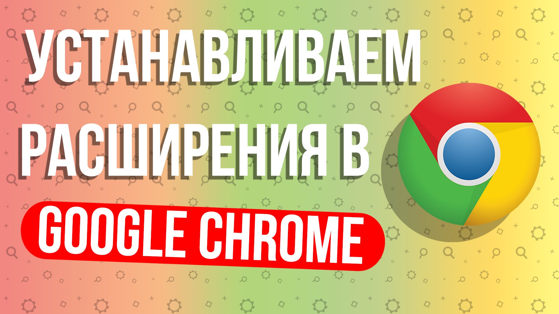 расширение google chrome steam фото 99