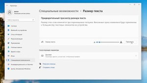 Как увеличить размер шрифта Windows 11.Как сделать больше размер текста на компьютере