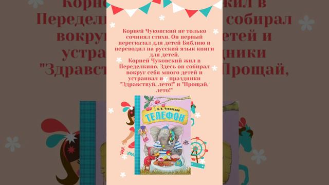 #стихичуковского #корнейчуковский