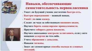 Как научить первоклассника самостоятельности?