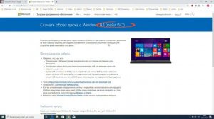 КАК СКАЧАТЬ ПОСЛЕДНЮЮ ВЕРСИЮ ВИНДОВС 8.1 MICROSOFT? WINDOWS 8.1 СКАЧАТЬ С ОФИЦИАЛЬНОГО САЙТА?