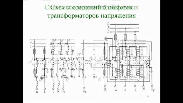 2. Измерительные трансформаторы напряжения (1 семестр) смотреть онлайн