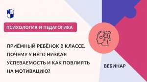 Приёмный ребёнок в классе. Почему у него низкая успеваемость и как повлиять на мотивацию?