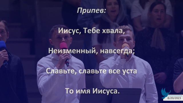 Иисуса имя сладко мне | Общее пение смотреть онлайн