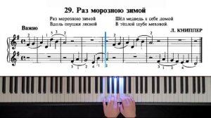 29. Раз морозною зимой (Russian Piano Method)