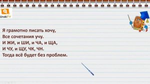 Правописание гласных после шипящих в сочетаниях ЖИ ШИ, ЧА ЩА, ЧУ ЩУ. Русский язык 1 класс