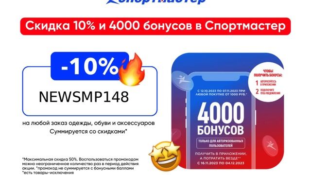 ?Забирай скидку и бонус! смотреть онлайн