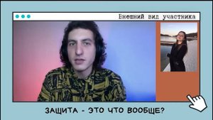Как проходит защита грантового проекта? Эксперт - Павел Корягин!