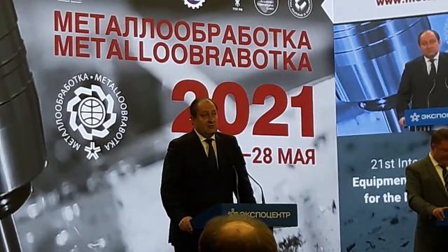 Металлообработка-2021. Открытие 24.05.2021. Вступительное слово - 3
