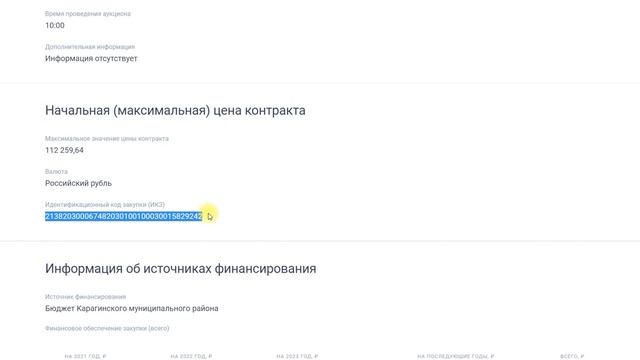 Как подать жалобу в УФАС через личный кабинет ЕИС. смотреть онлайн