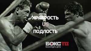 Роковой поединок | Коллинз — Рксто | После этого боя они уже не выйдут на ринг