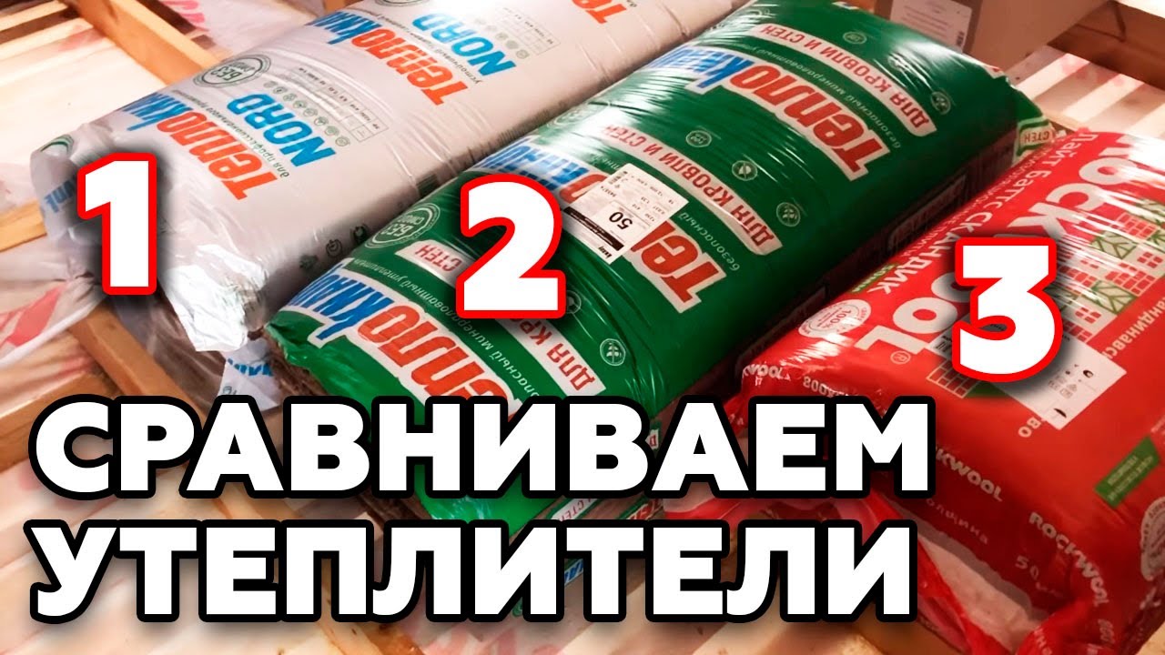 Чем утеплить дом? Проверка утеплителя |Роквул, Теплокнауф и Теплокнауф НОРД