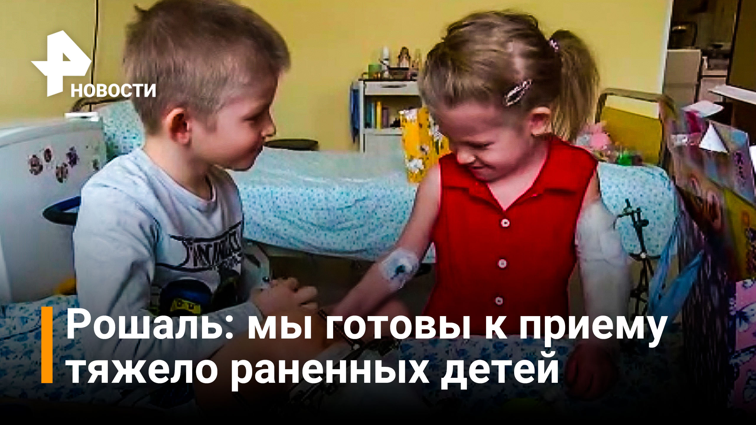 В неотложной детской хирургии рассказали о состоянии раненых в Донбассе детей / РЕН Новости